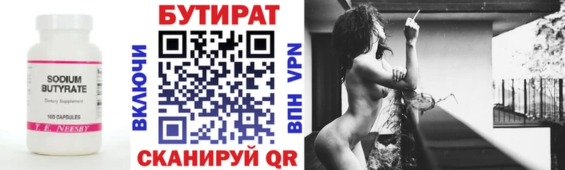 Бутират Butirat Алапаевск