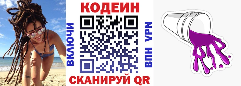 Кодеиновый сироп Lean Purple Drank Алапаевск